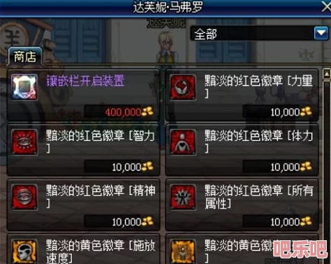 DNF斗萝角色勋章选择指南：优化属性搭配，解锁战斗新高度