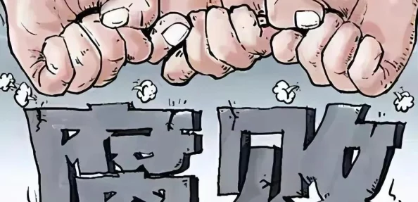 震惊！＂4虎＂涉贪腐案新进展，数亿巨款牵涉高层，引发全国关注与舆论风暴！
